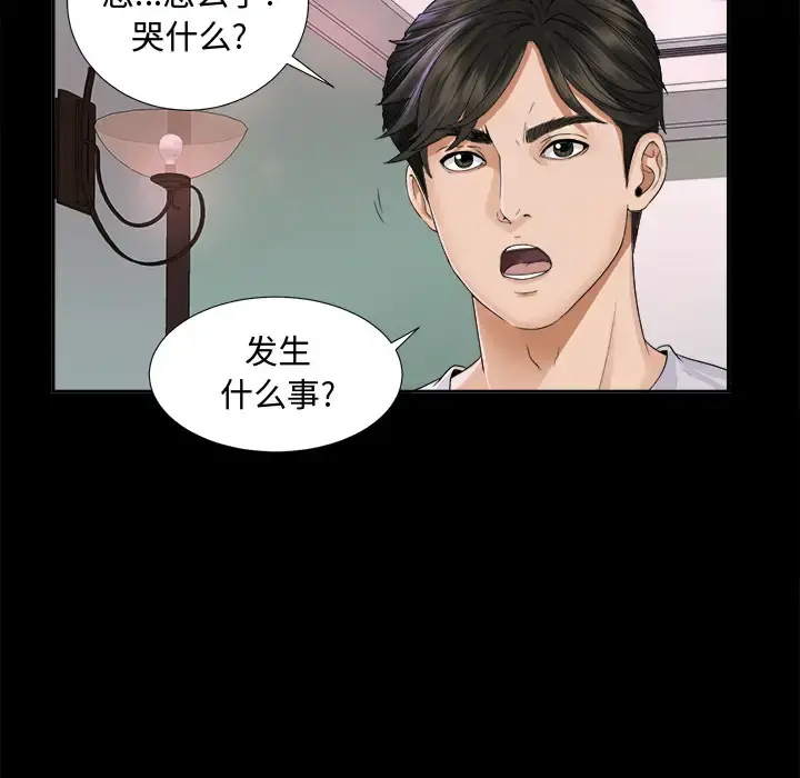未亡人 - 第4话 - page 131