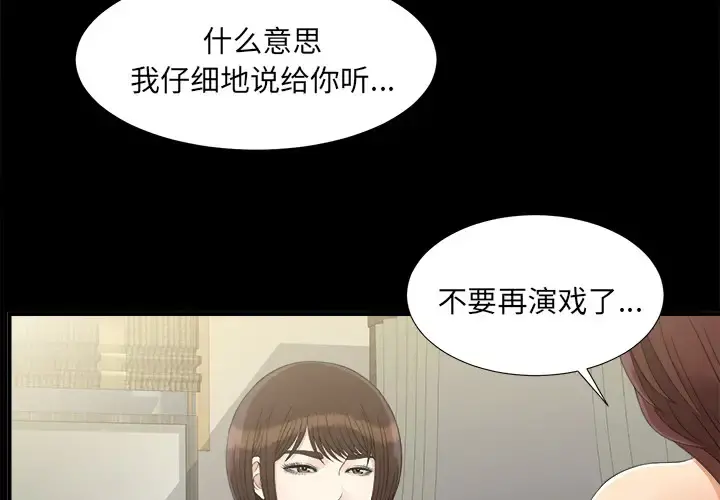 未亡人 - 第44话 - page 3