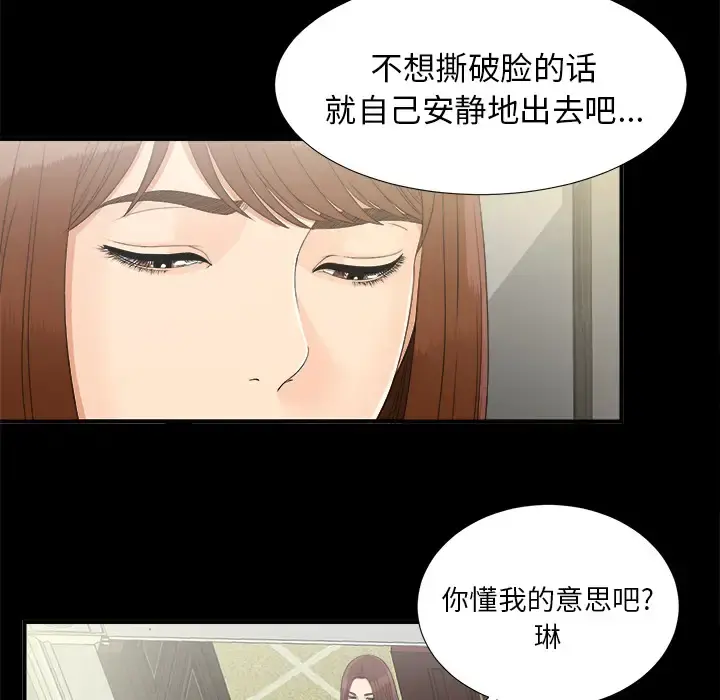 未亡人 - 第44话 - page 5