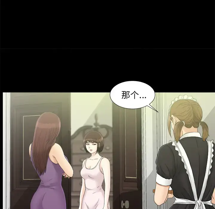 未亡人 - 第44话 - page 9