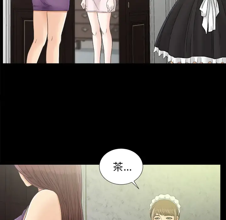 未亡人 - 第44话 - page 10