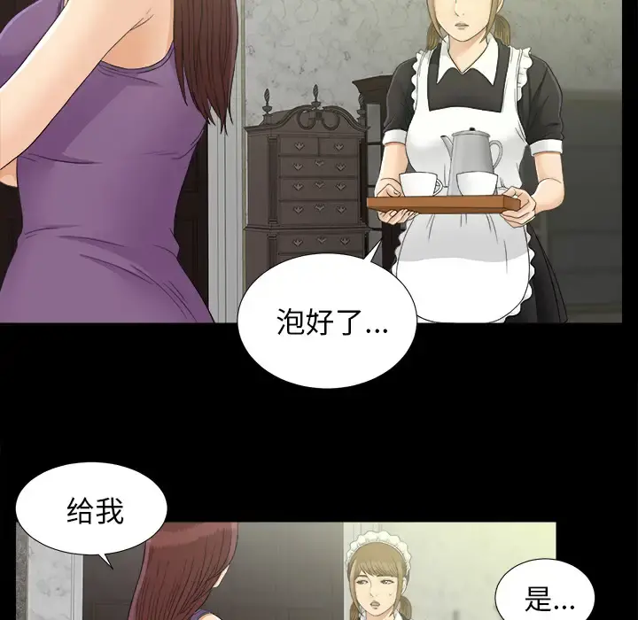 未亡人 - 第44话 - page 11