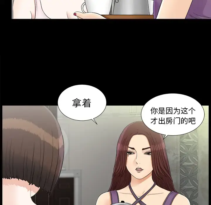 未亡人 - 第44话 - page 13