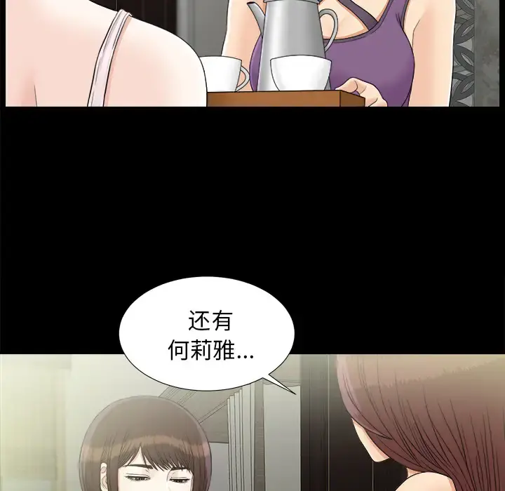 未亡人 - 第44话 - page 14