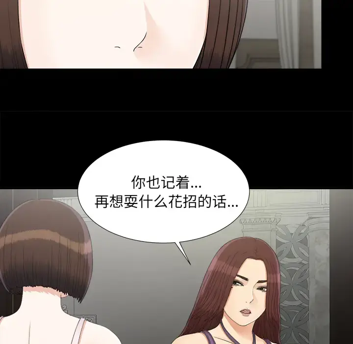 未亡人 - 第44话 - page 16