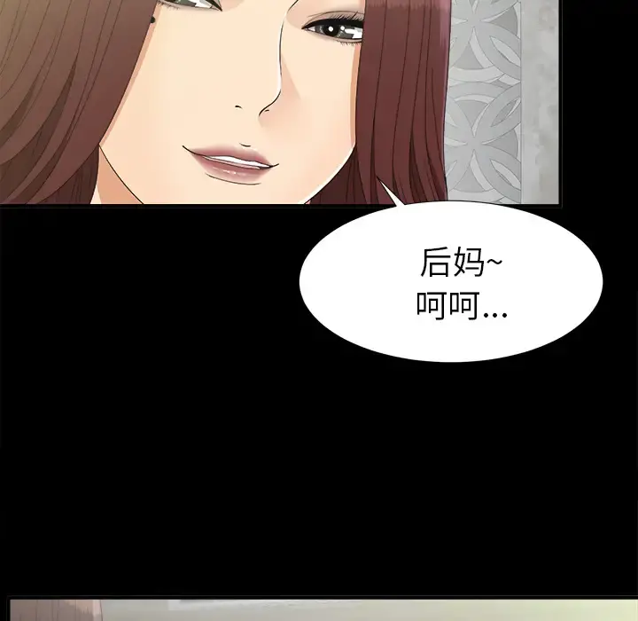 未亡人 - 第44话 - page 18