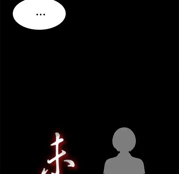 未亡人 - 第44话 - page 22