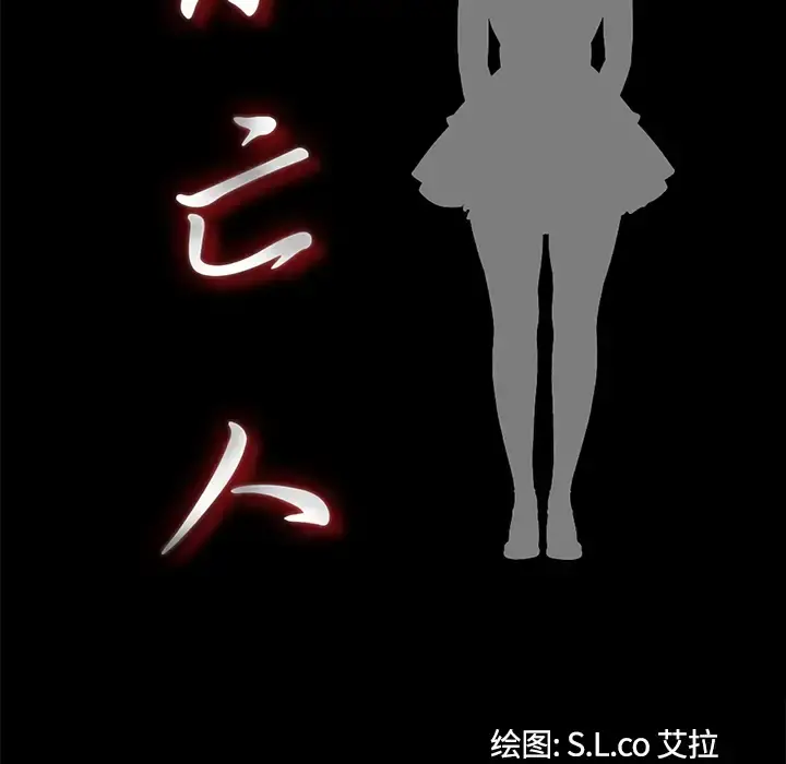 未亡人 - 第44话 - page 23