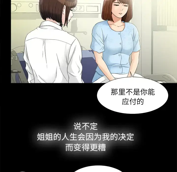 未亡人 - 第44话 - page 26