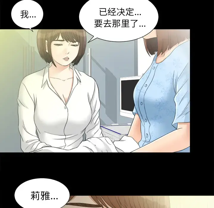 未亡人 - 第44话 - page 27