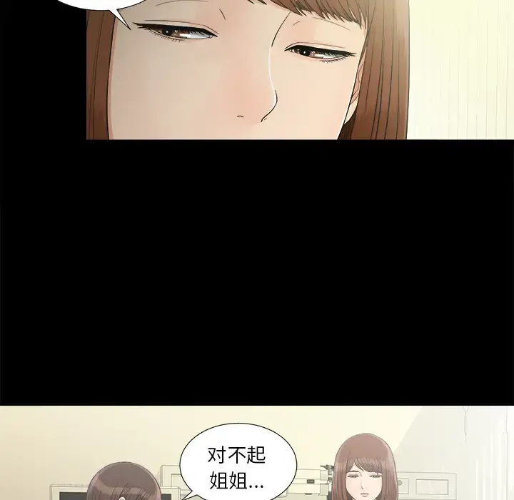 未亡人 - 第44话 - page 28