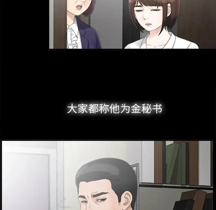 未亡人 - 第44话 - page 33