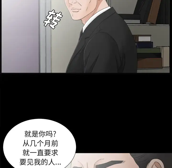 未亡人 - 第44话 - page 34