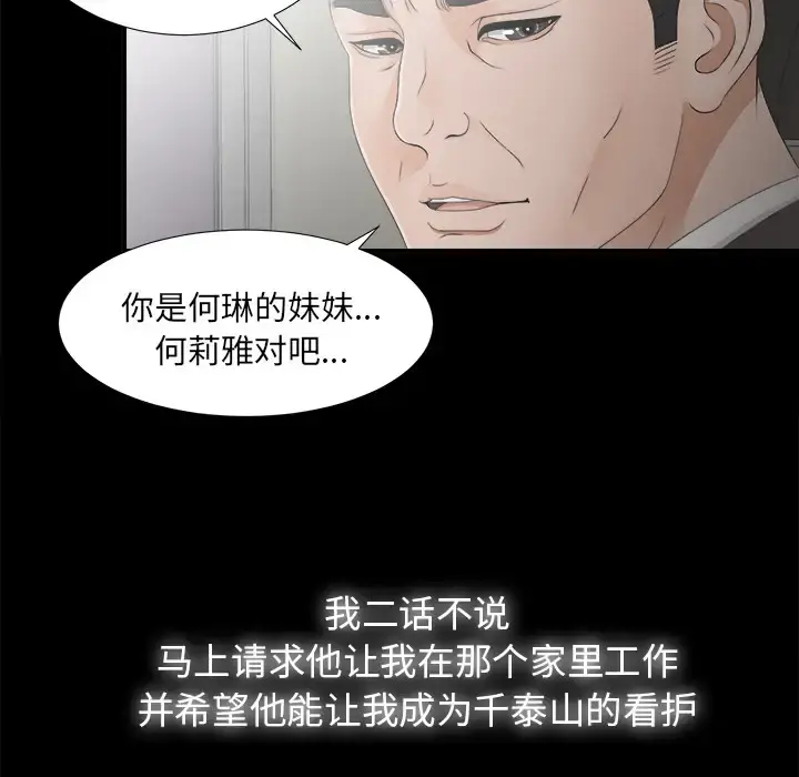 未亡人 - 第44话 - page 35