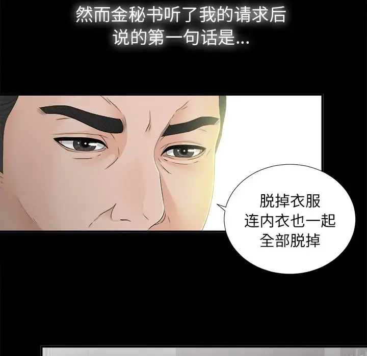 未亡人 - 第44话 - page 37