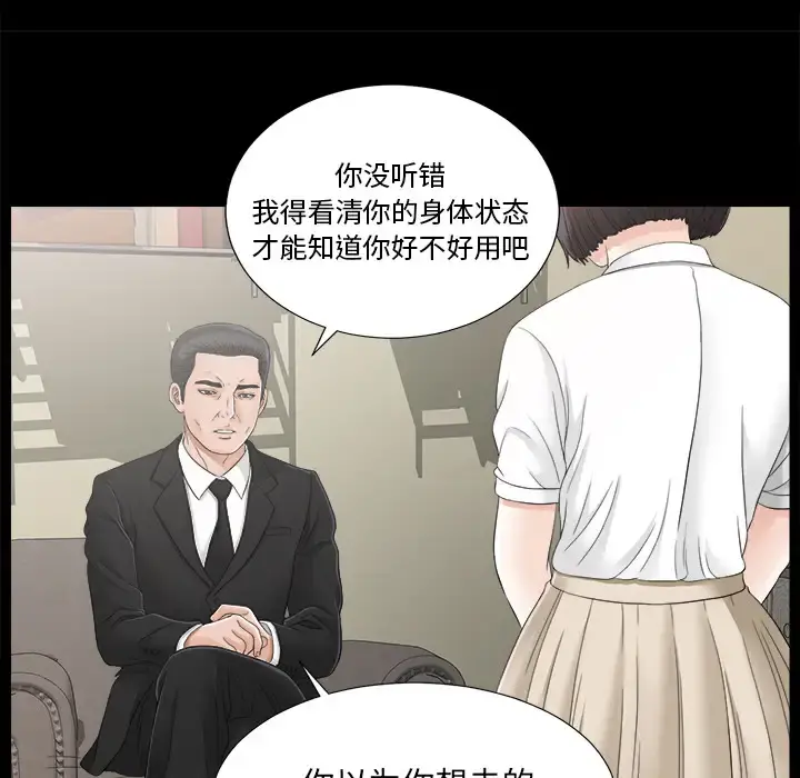 未亡人 - 第44话 - page 39