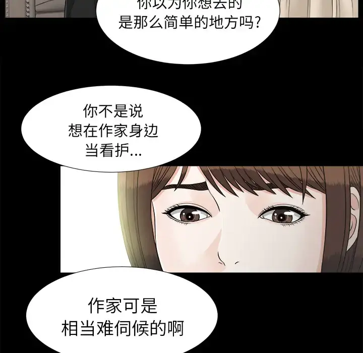 未亡人 - 第44话 - page 40