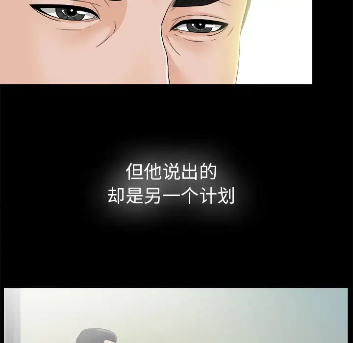 未亡人 - 第44话 - page 45
