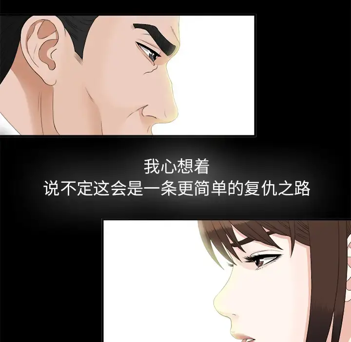 未亡人 - 第44话 - page 47