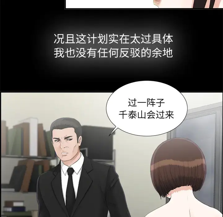 未亡人 - 第44话 - page 48