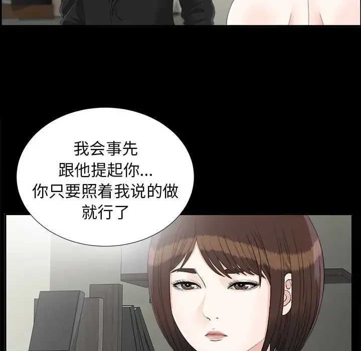 未亡人 - 第44话 - page 49