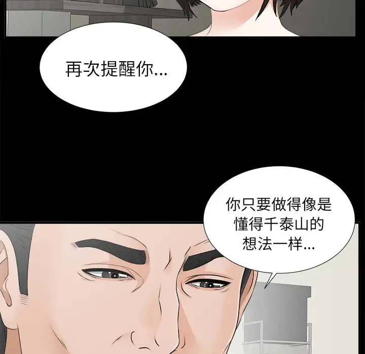 未亡人 - 第44话 - page 50