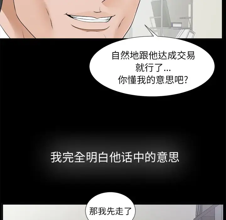 未亡人 - 第44话 - page 51