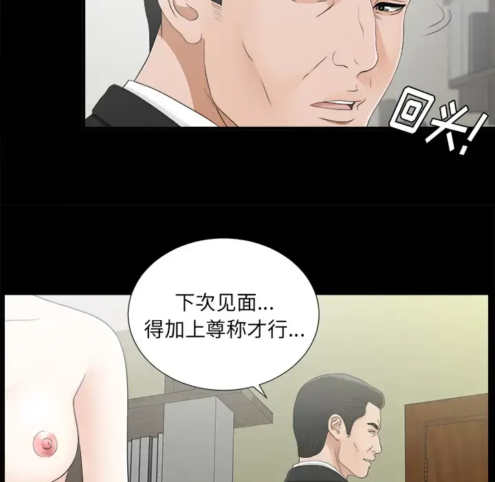 未亡人 - 第44话 - page 53