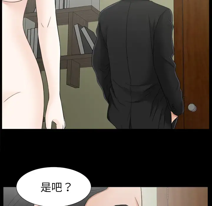 未亡人 - 第44话 - page 54
