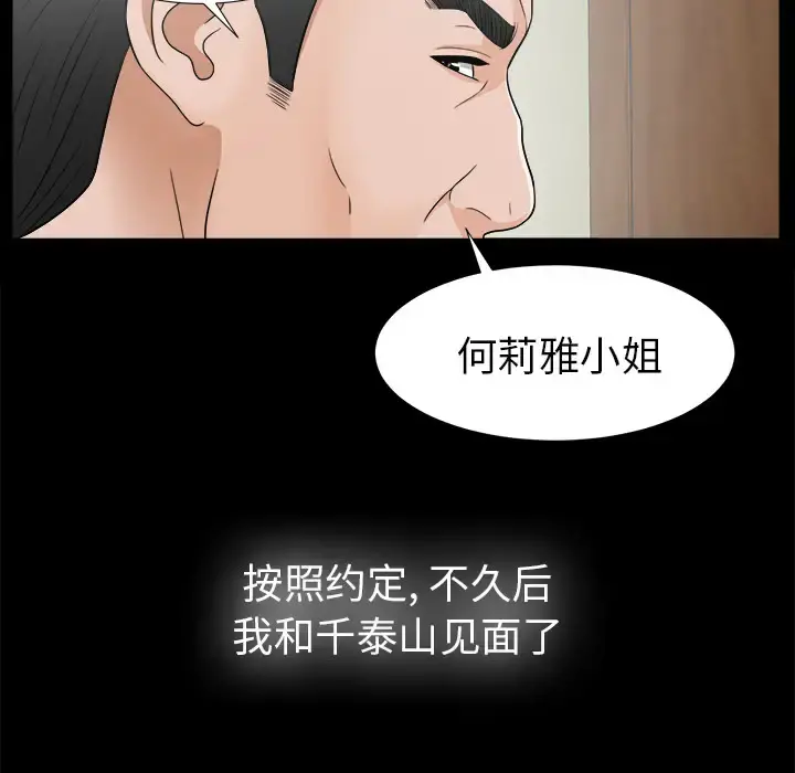 未亡人 - 第44话 - page 55