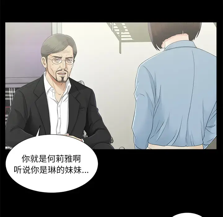 未亡人 - 第44话 - page 56