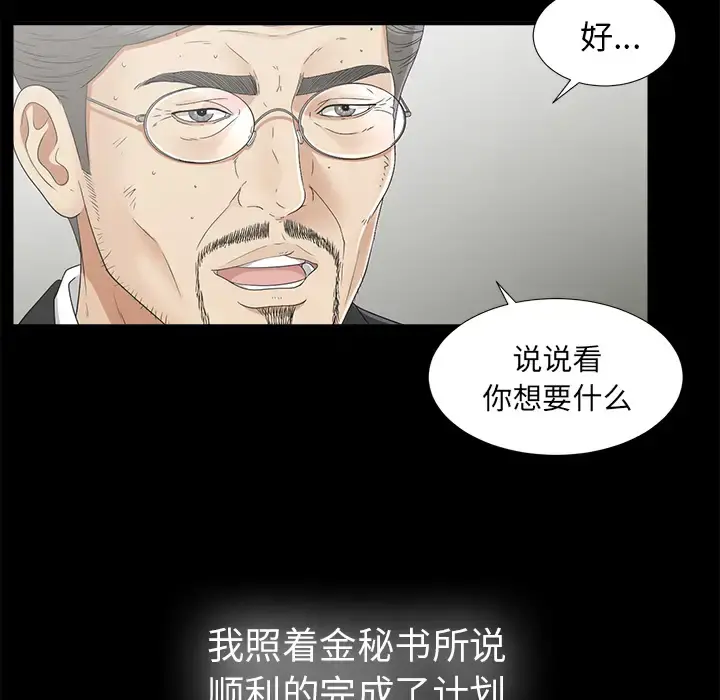 未亡人 - 第44话 - page 57