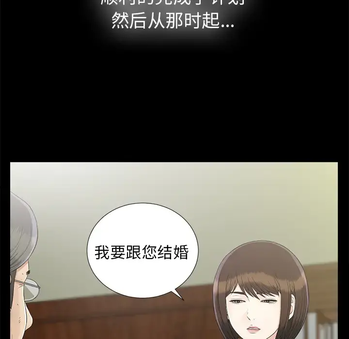 未亡人 - 第44话 - page 58
