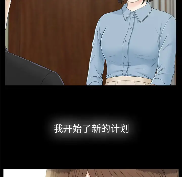 未亡人 - 第44话 - page 59