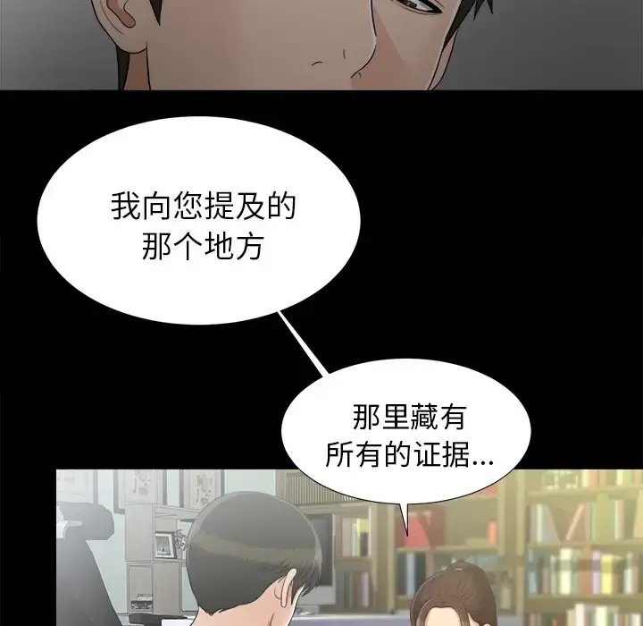 未亡人 - 第44话 - page 65