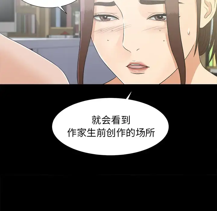 未亡人 - 第44话 - page 67
