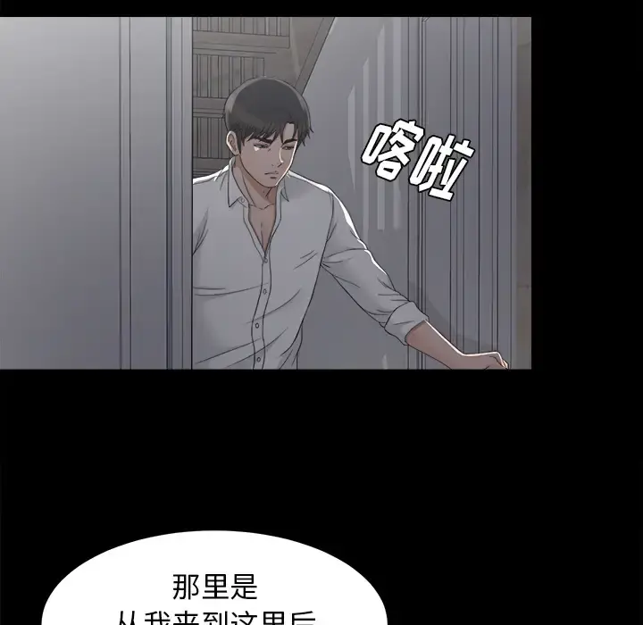 未亡人 - 第44话 - page 68
