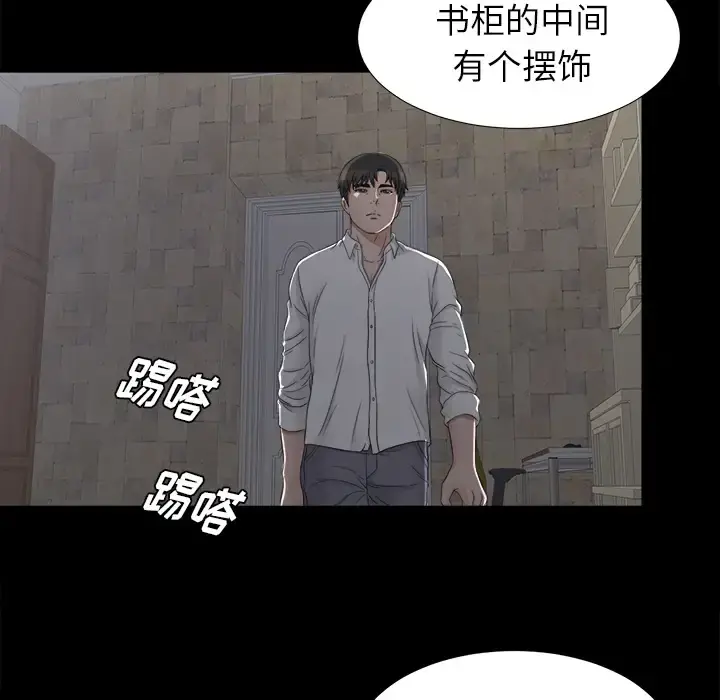 未亡人 - 第44话 - page 70