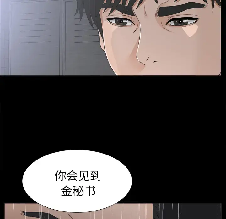 未亡人 - 第44话 - page 78