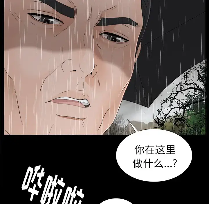 未亡人 - 第44话 - page 79