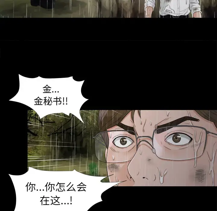 未亡人 - 第44话 - page 82