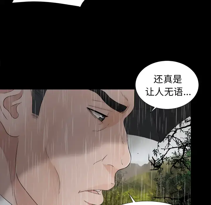 未亡人 - 第44话 - page 83