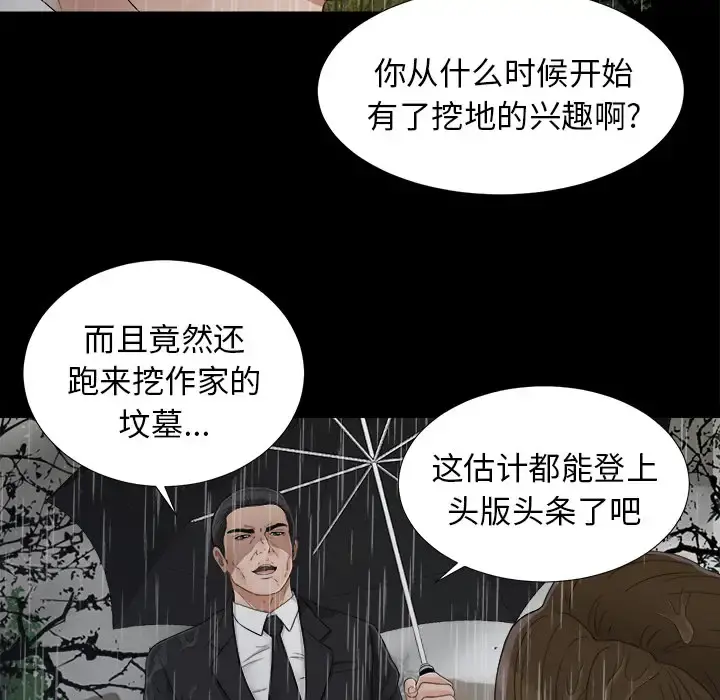 未亡人 - 第44话 - page 84