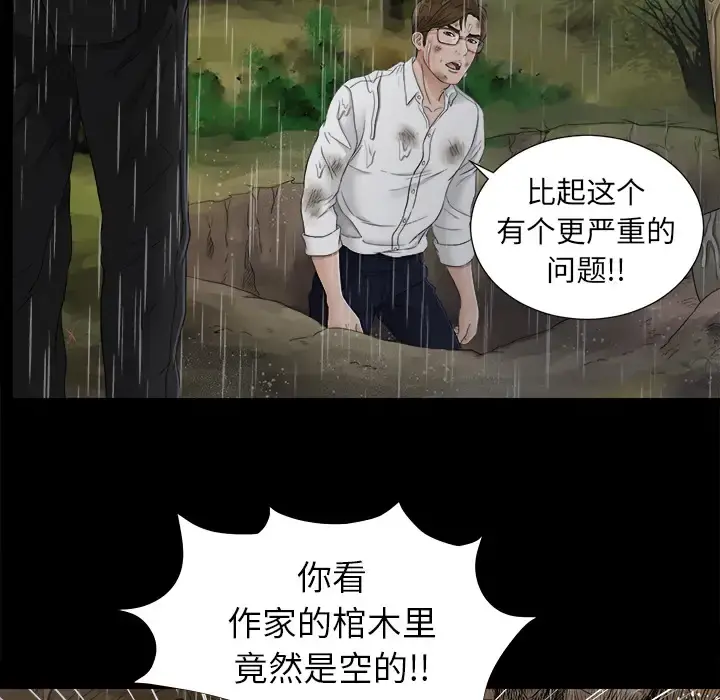未亡人 - 第44话 - page 86