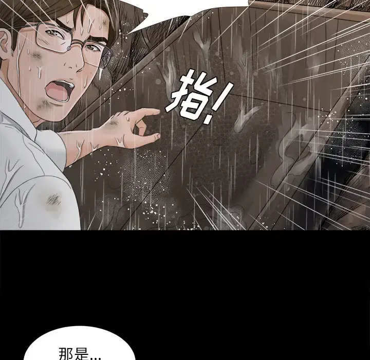 未亡人 - 第44话 - page 87