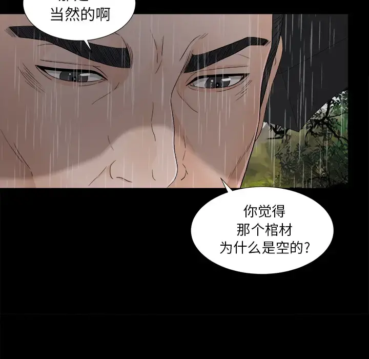 未亡人 - 第44话 - page 88