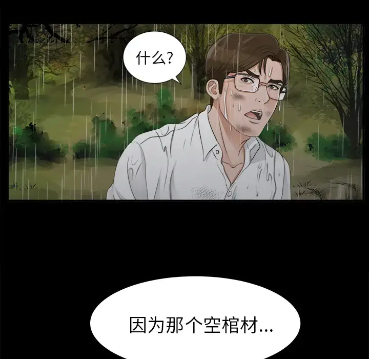 未亡人 - 第44话 - page 89