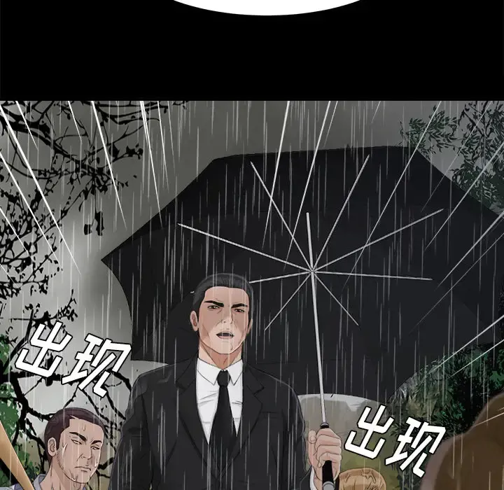 未亡人 - 第44话 - page 90