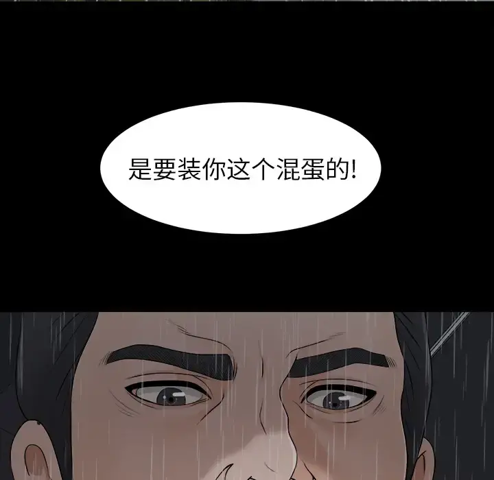 未亡人 - 第44话 - page 92