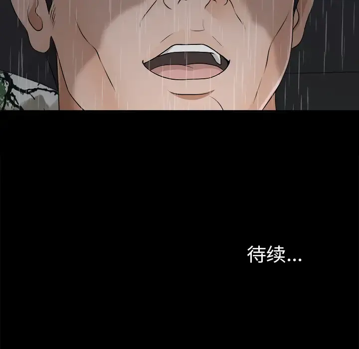 未亡人 - 第44话 - page 93